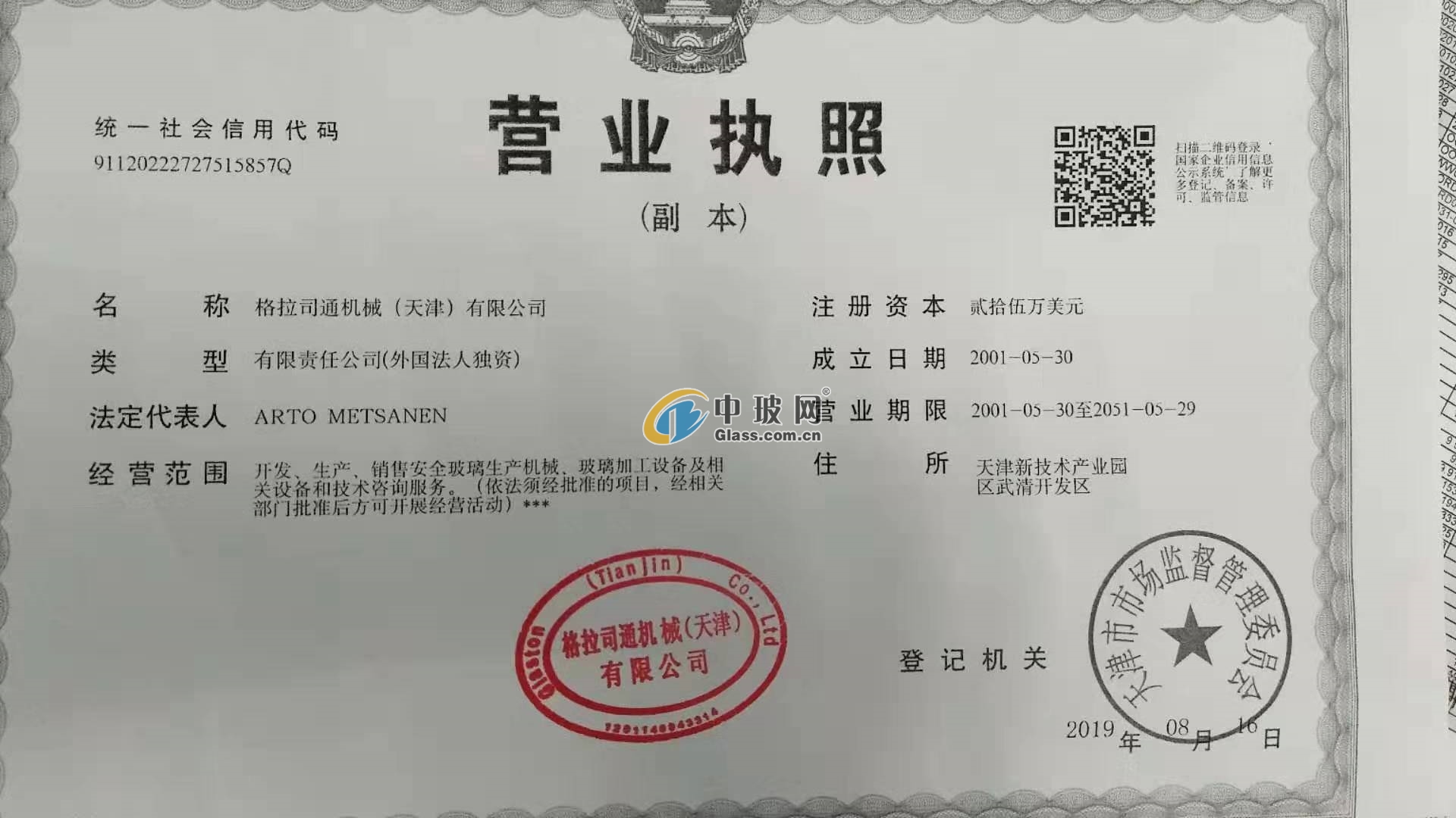 格拉司通機械（天津）有限公司