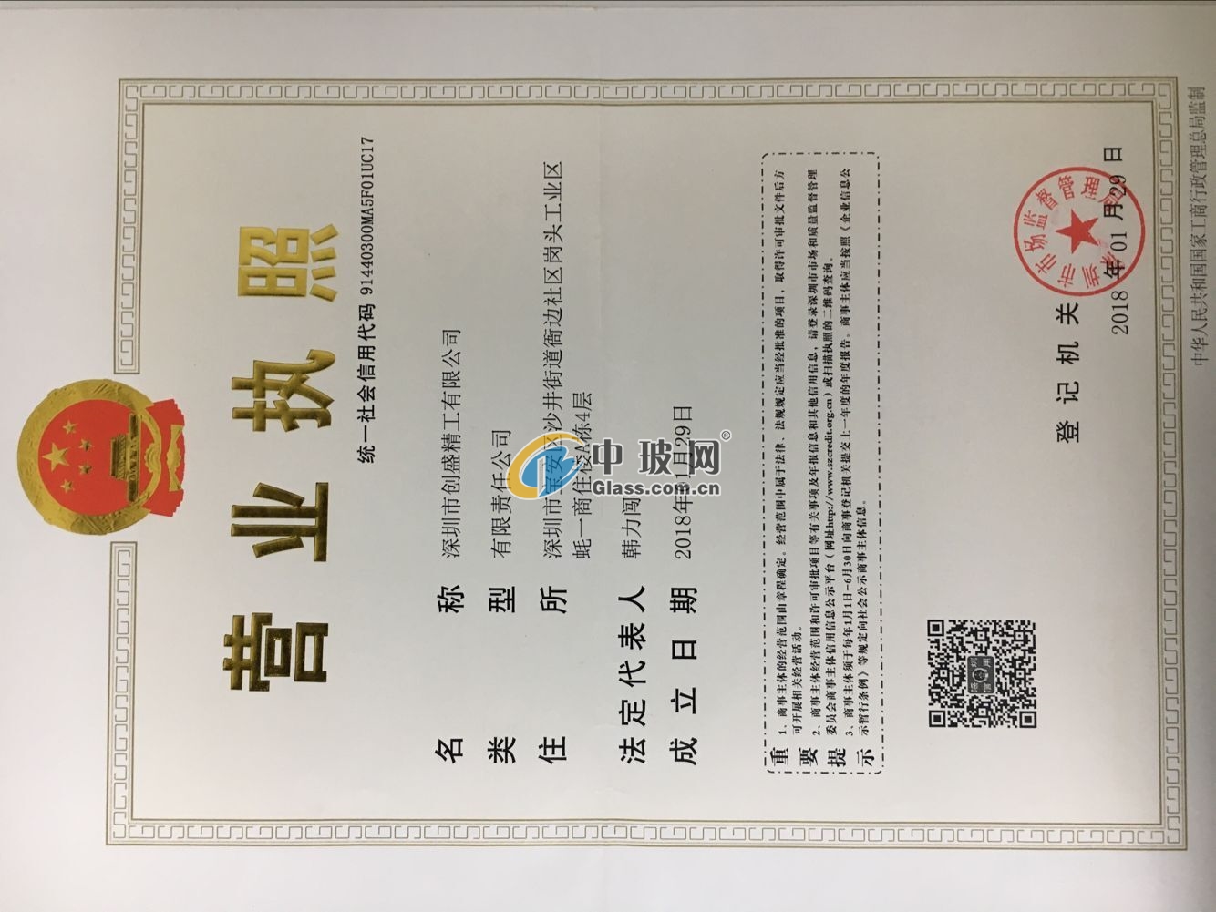 深圳市創(chuàng  )盛精工有限公司