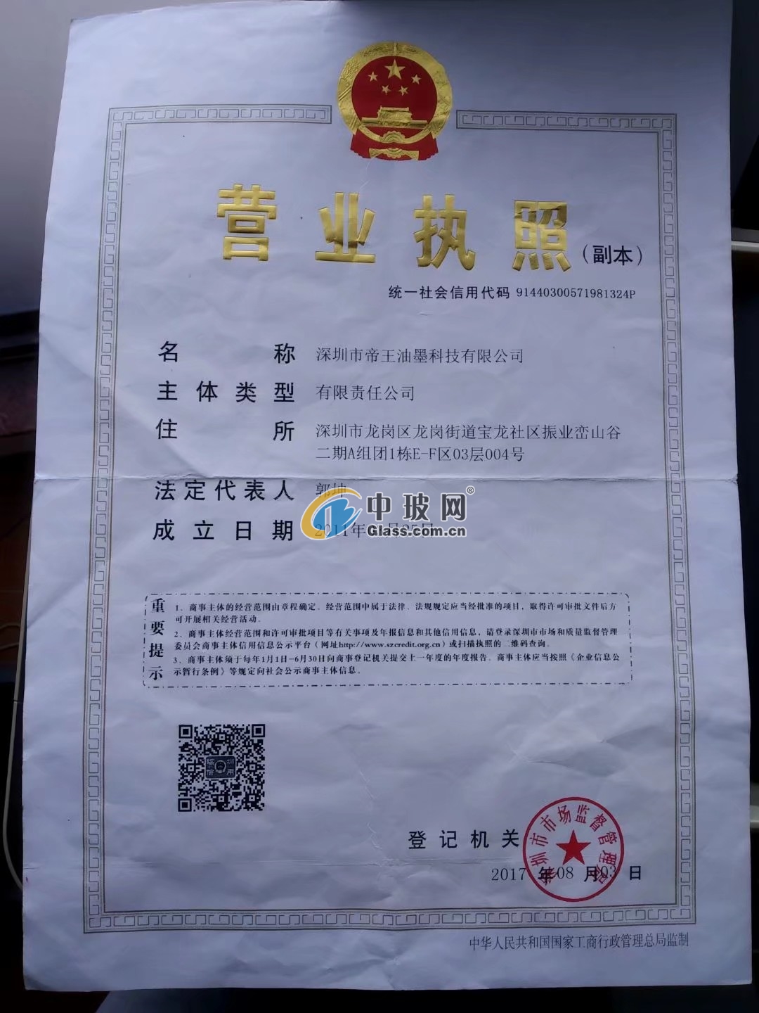 深圳市帝王油墨科技有限公司