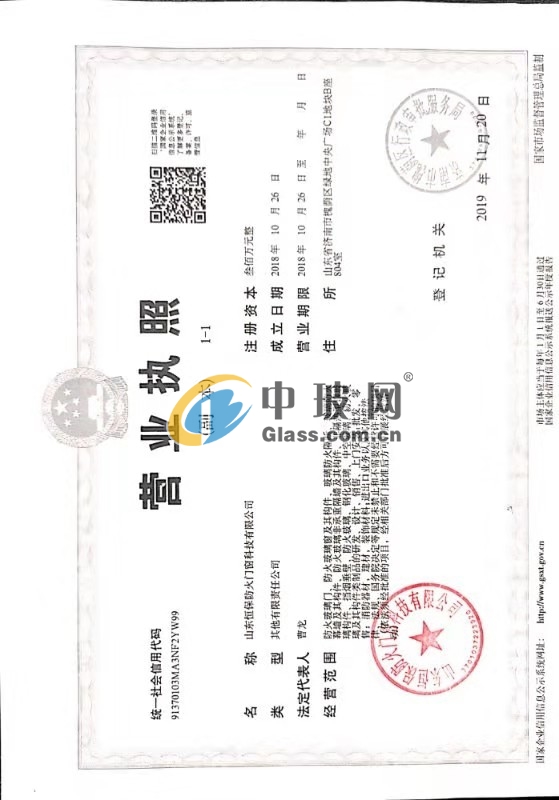 山東恒保防火門窗科技有限公司