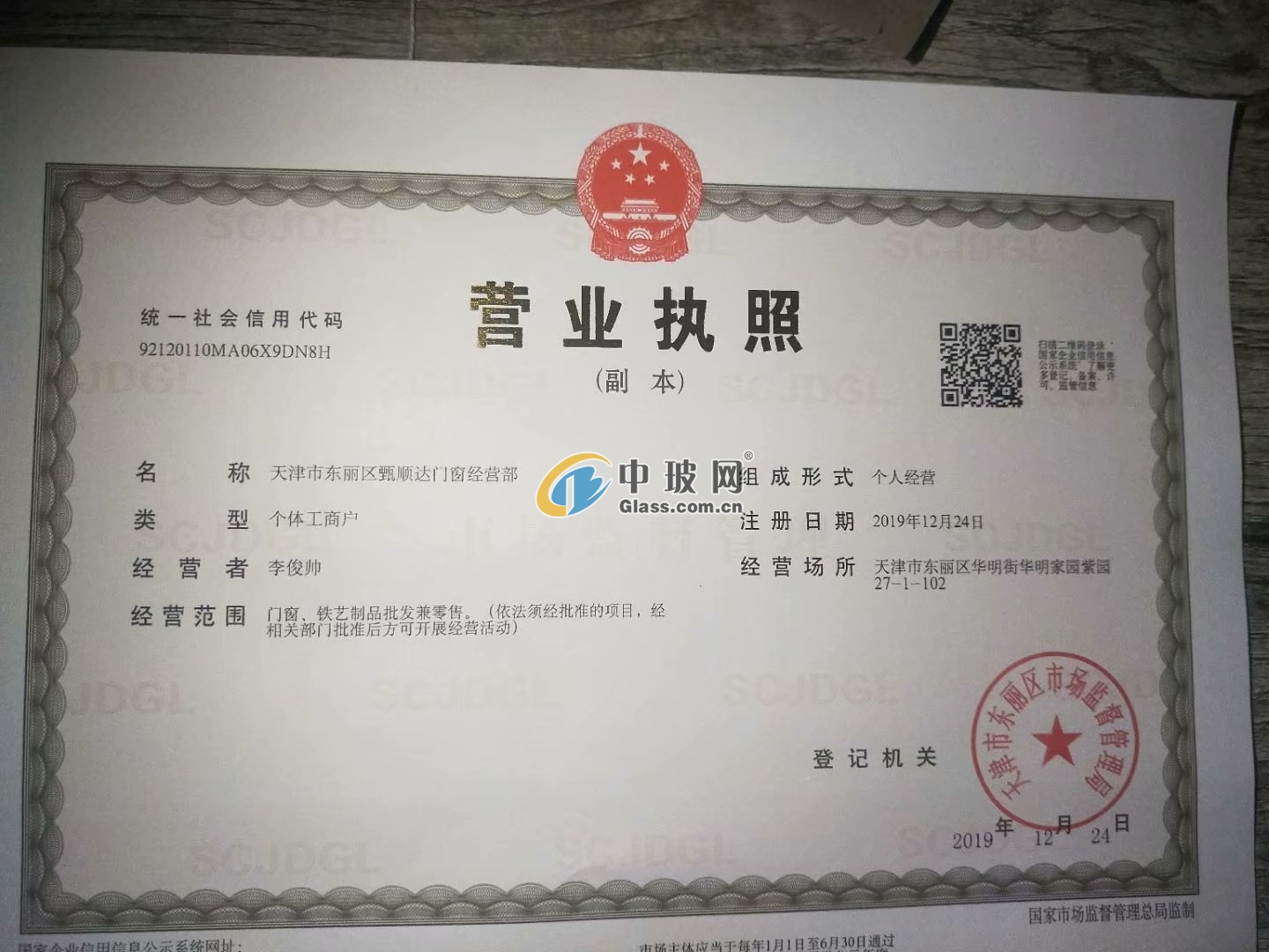 天津市東麗區(qū)甄順達門窗經(jīng)營部