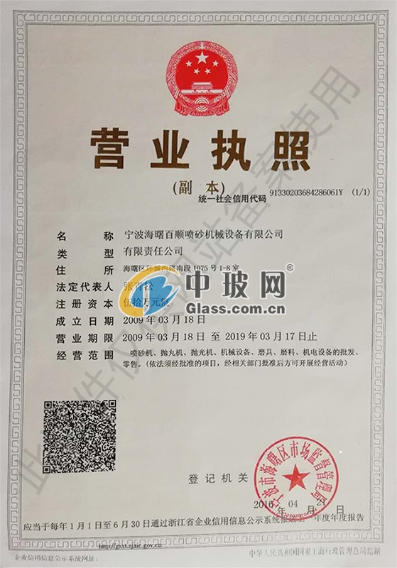 寧波海曙百順噴砂機械設備有限公司
