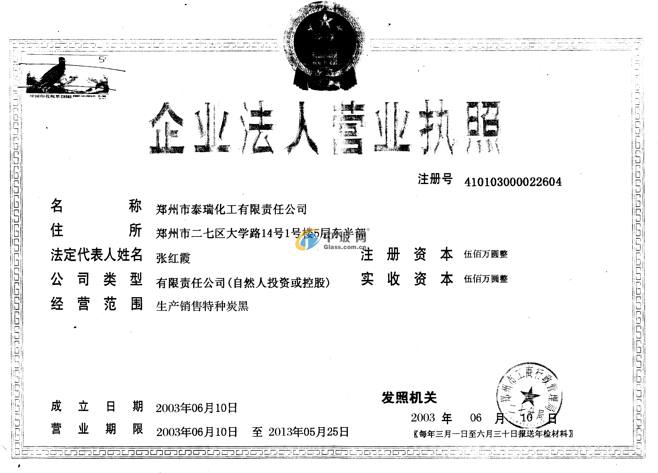 鄭州市泰瑞炭黑工有限責(zé)任公司