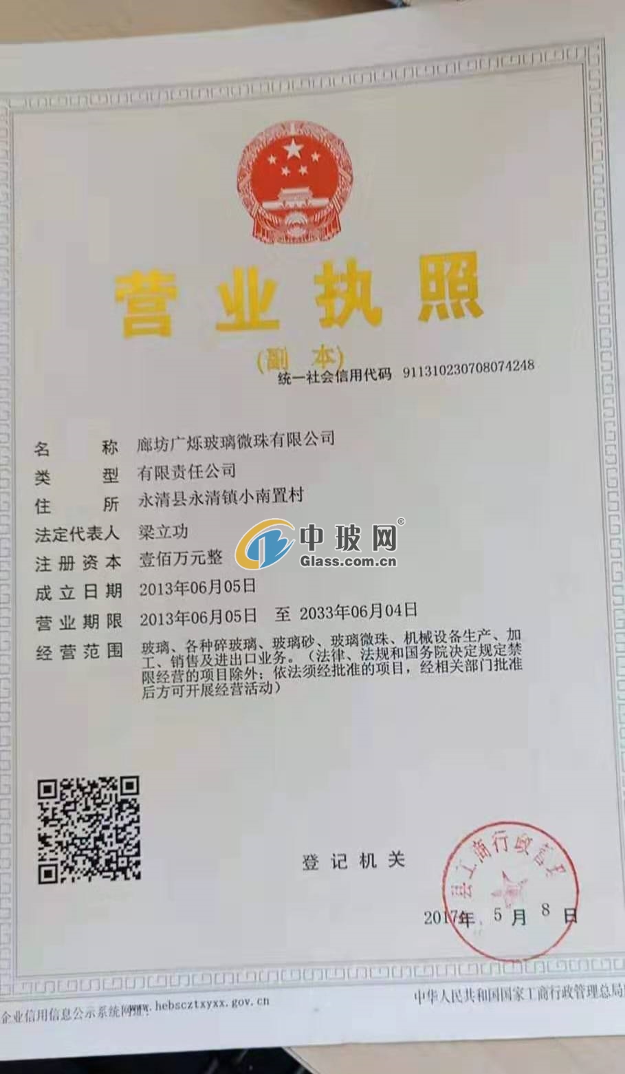 廊坊廣爍玻璃微珠有限公司