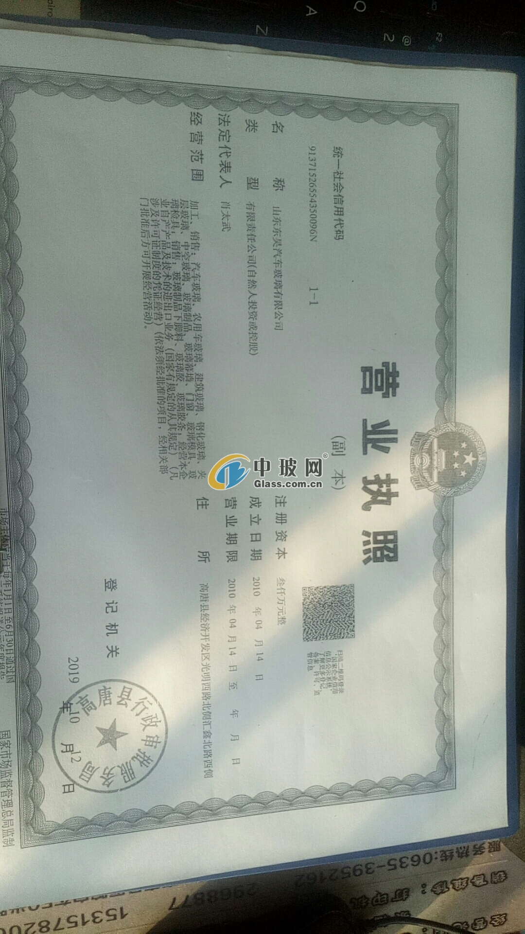 山東東昊汽車玻璃有限公司