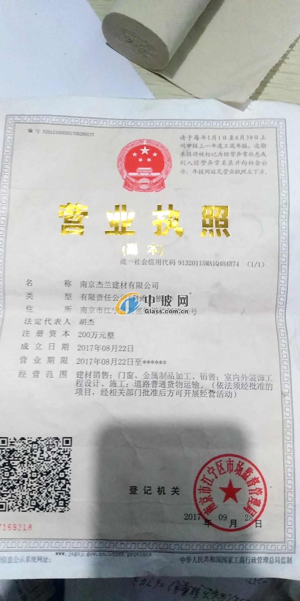 南京杰蘭建材有限公司