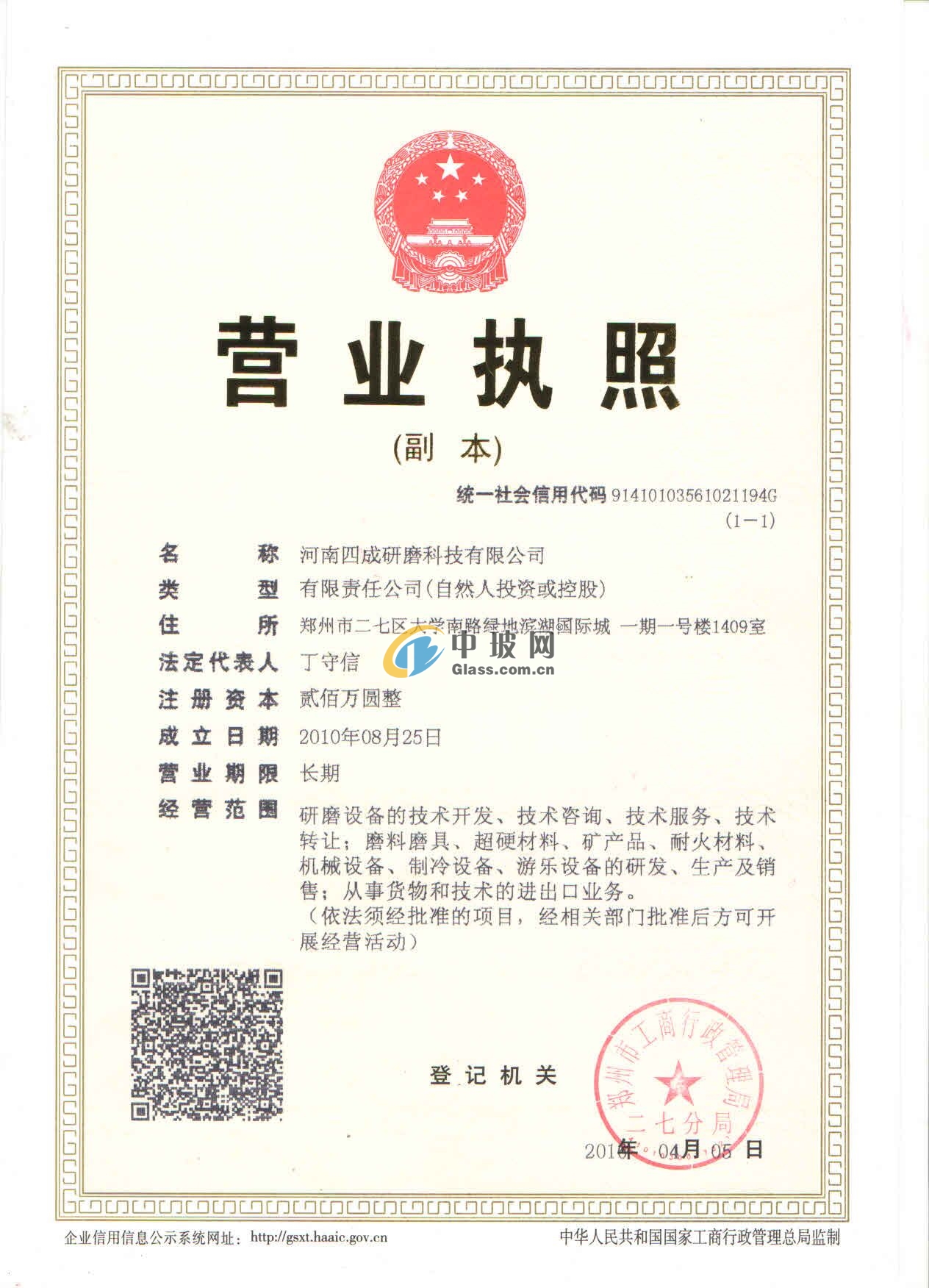 河南四成研磨科技有限公司-銷售部