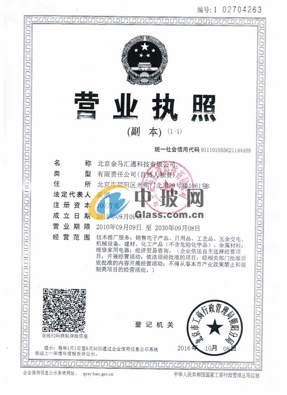 北京金馬匯通科技有限公司