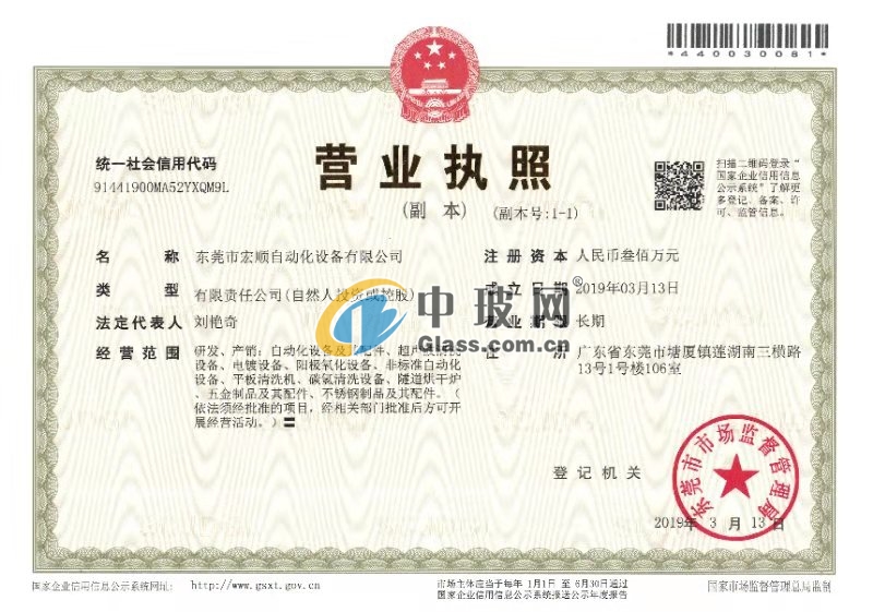 東莞市宏順自動化設(shè)備有限公司