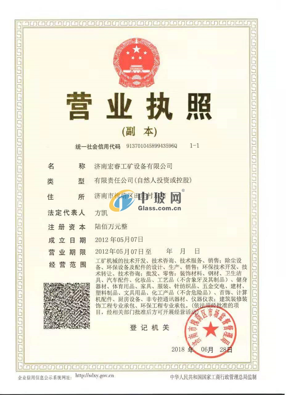 濟(jì)南宏睿工礦設(shè)備有限公司