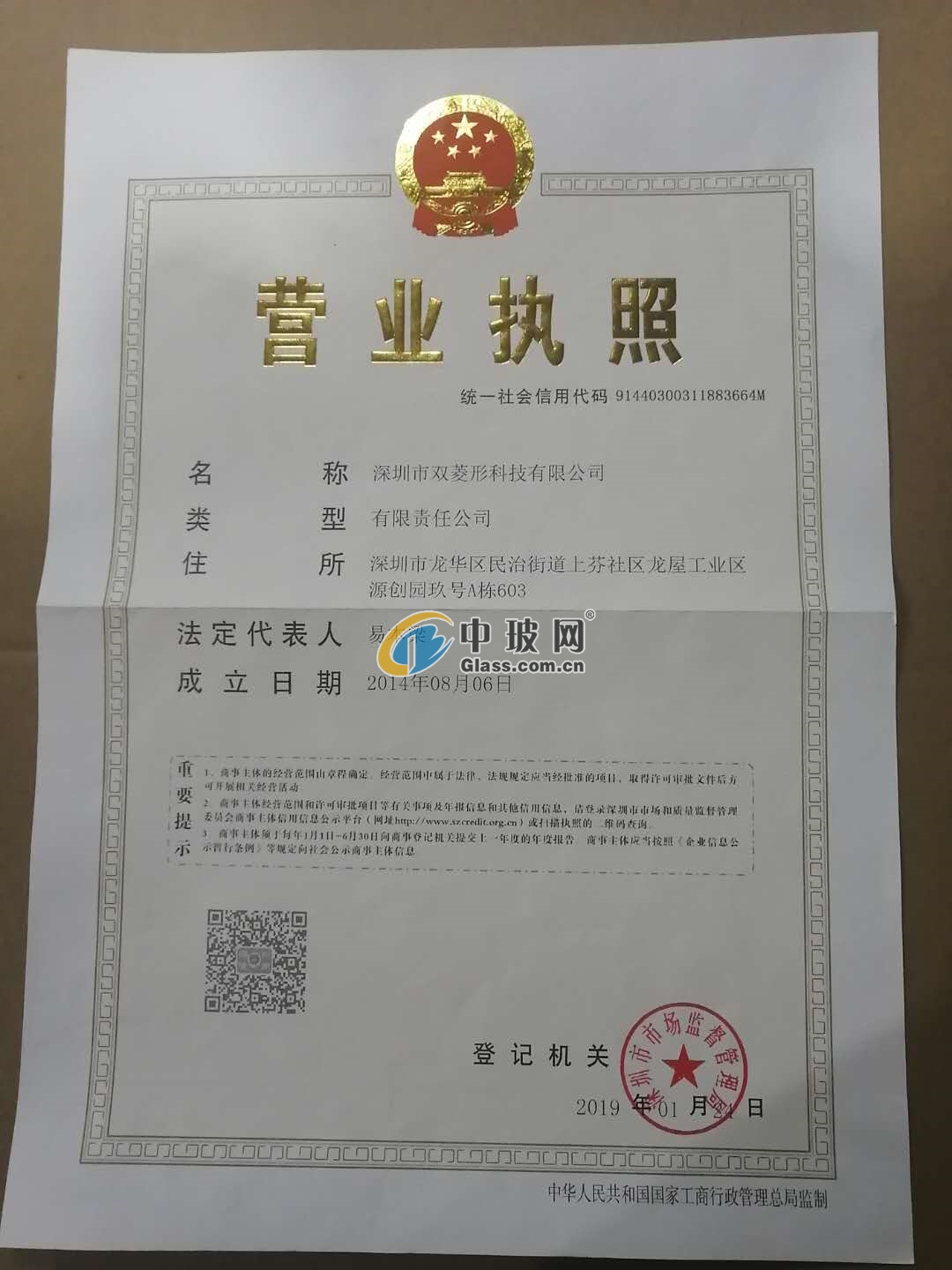 深圳市雙菱形科技有限公司