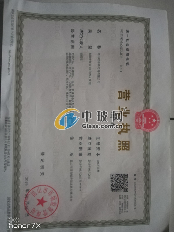 昆山歐菲鴻光電有限公司