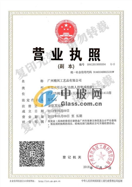 廣州精興工藝品有限公司