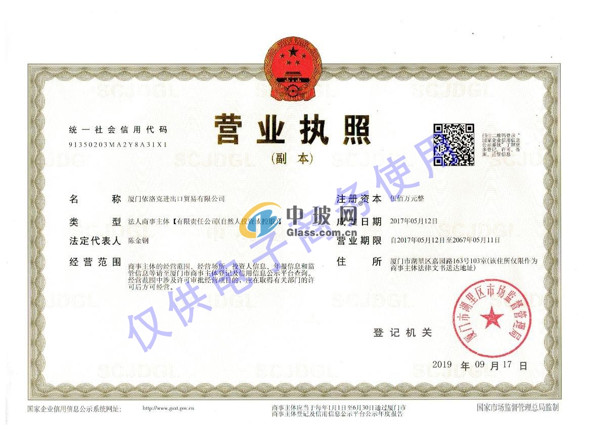 廈門依洛克進出口貿(mào)易有限公司