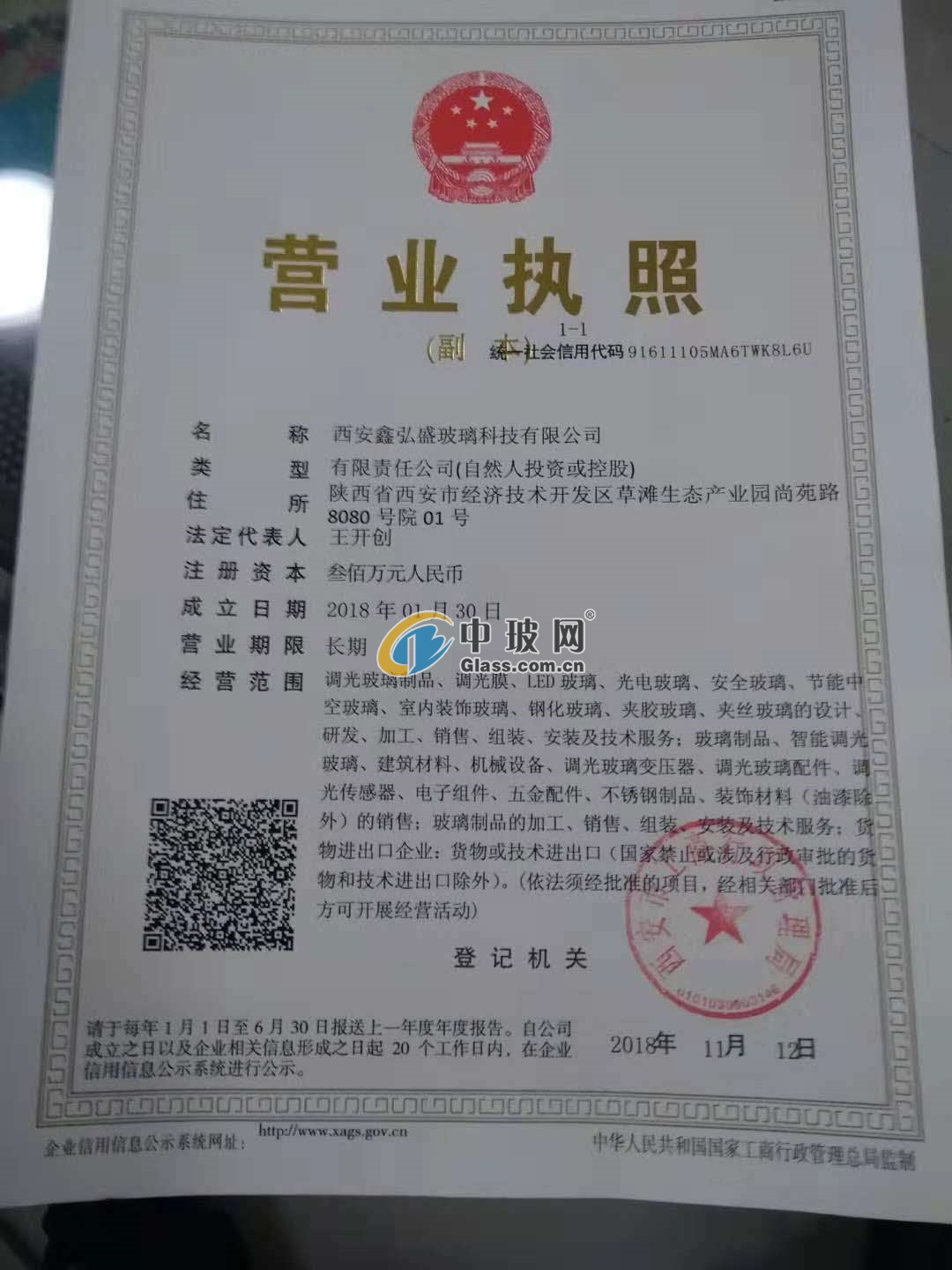 西安鑫弘盛玻璃科技有限公司