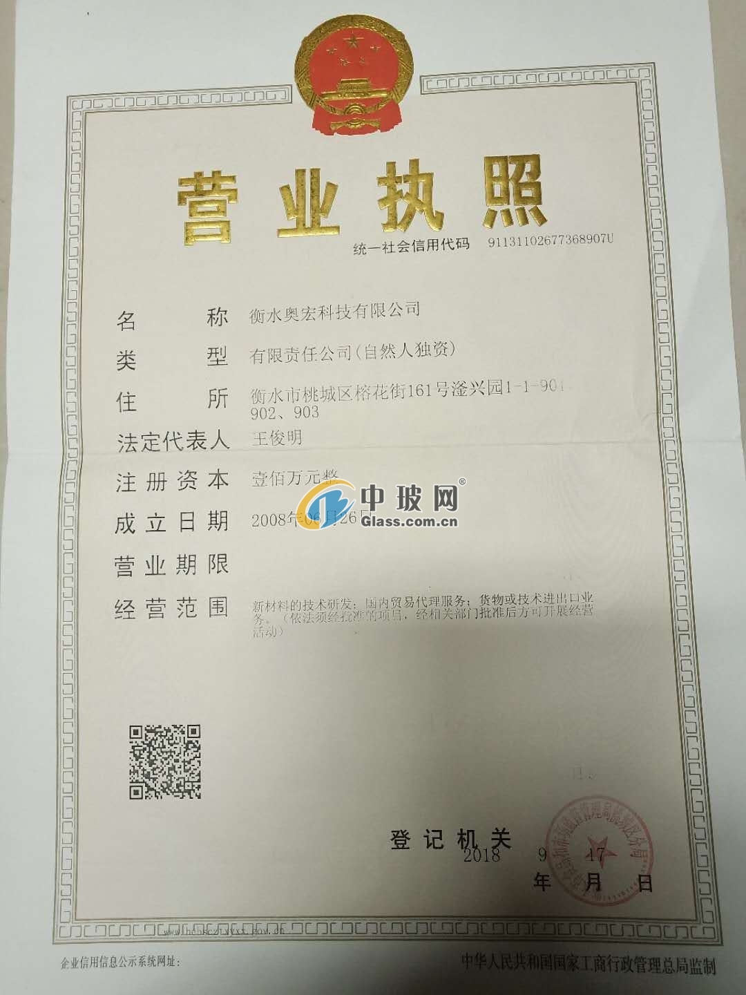 衡水奧宏科技有限公司