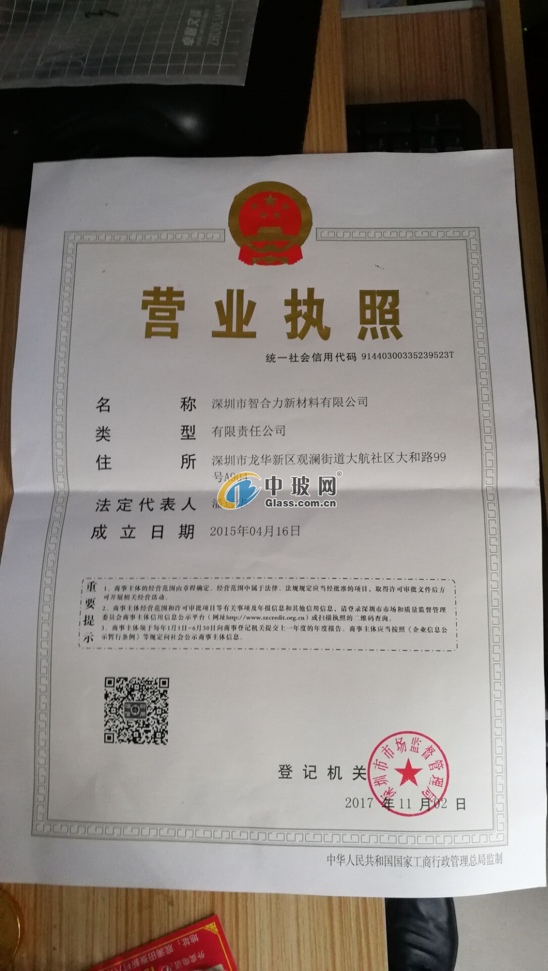 深圳市智合力新材料有限公司