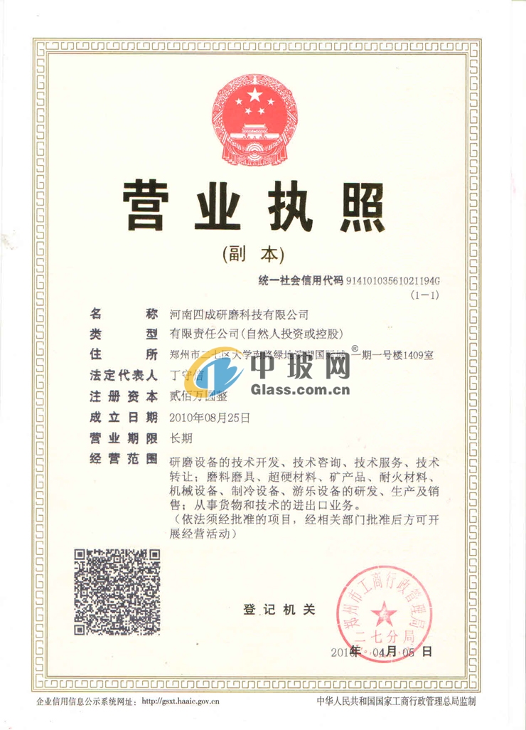 河南四成研磨科技有限公司