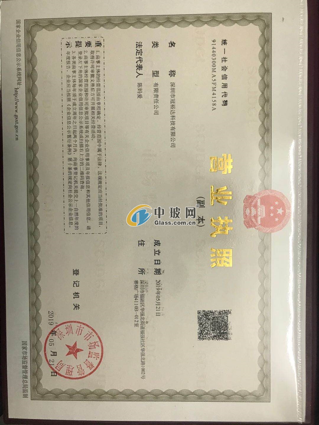 深圳市冠裕達(dá)科技有限公司