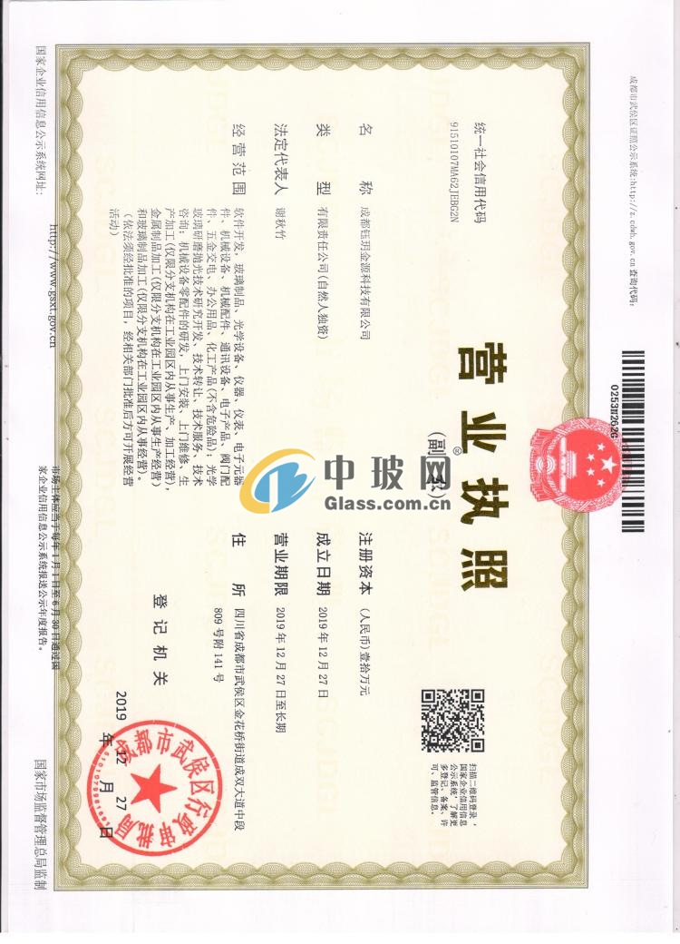 成都鈺玥金源科技有限公司