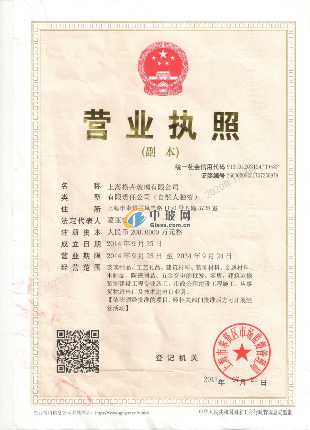 上海格卉玻璃有限公司