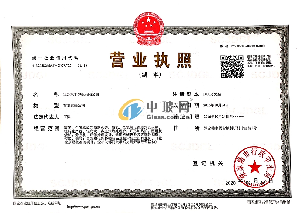 江蘇東豐爐業(yè)有限公司