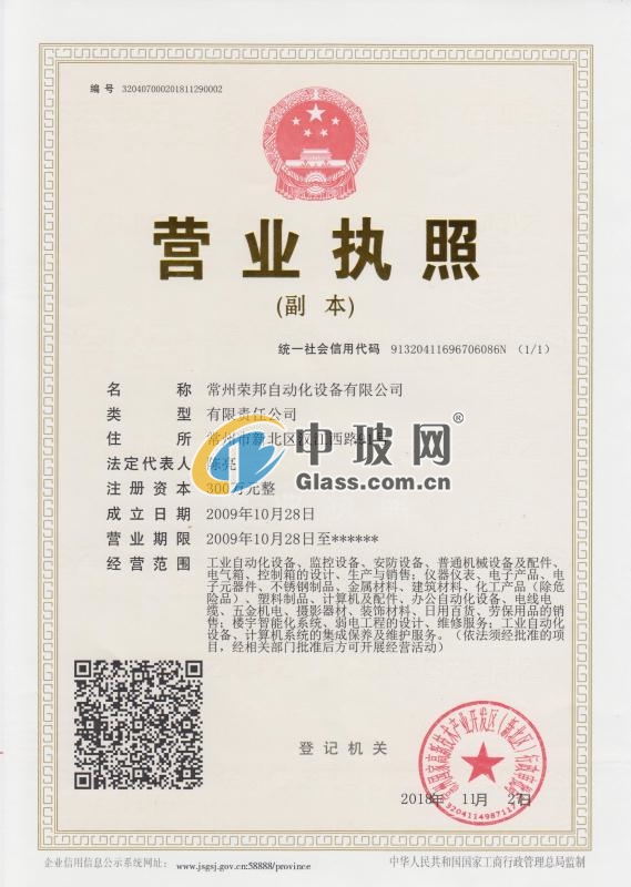 常州榮邦自動化設(shè)備有限公司