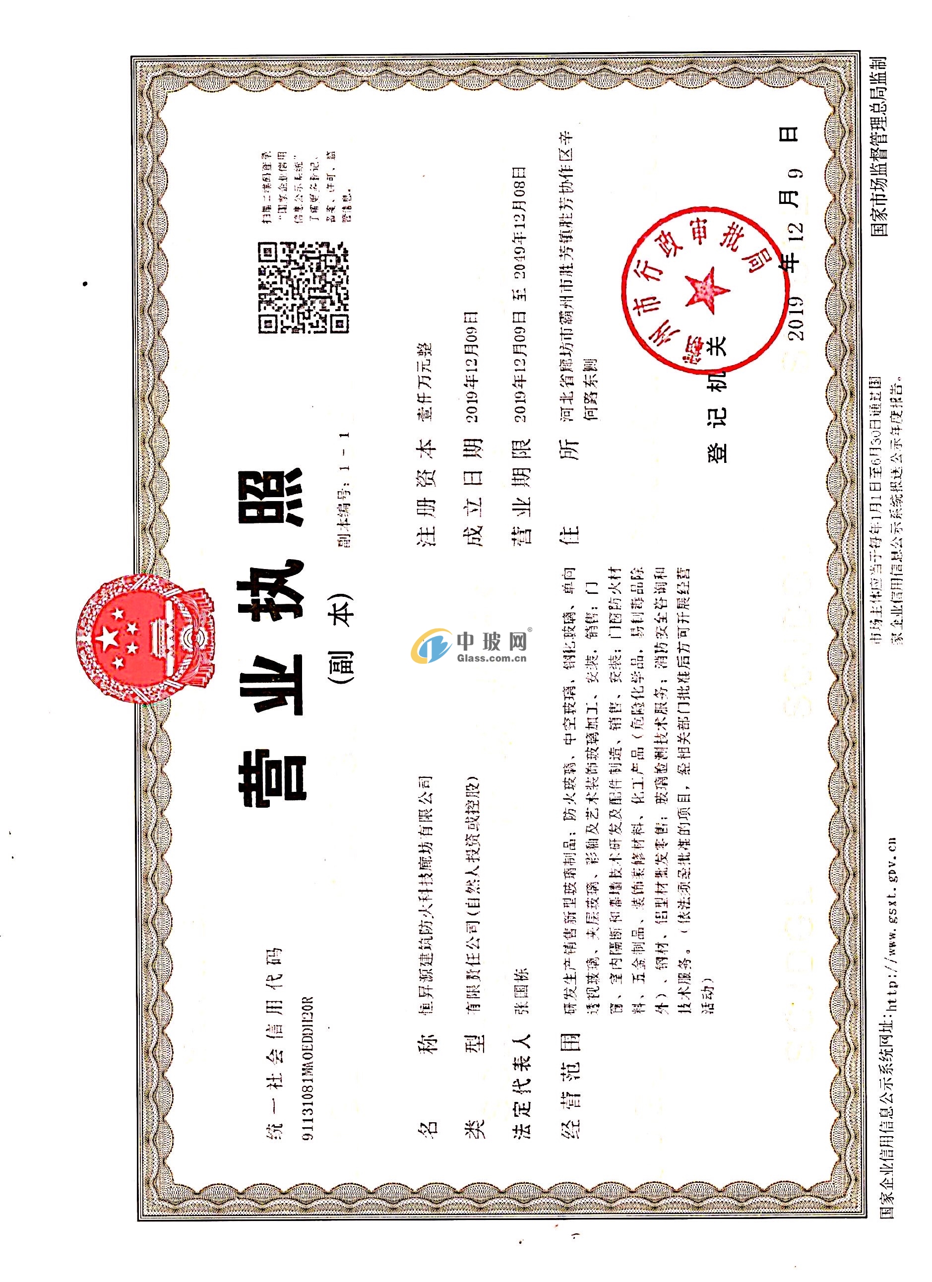 恒昇源建筑防火科技廊坊有限公司