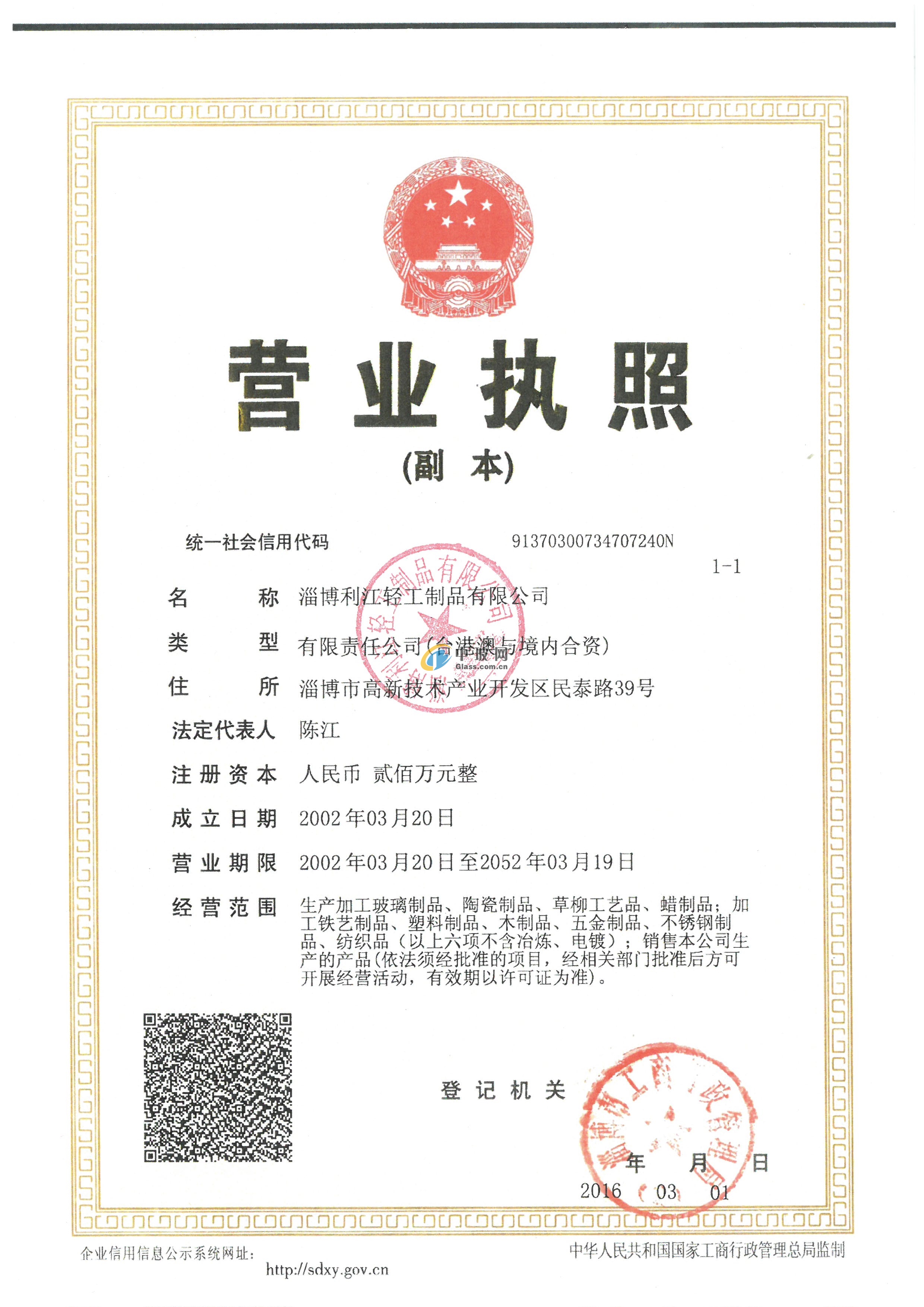 淄博利江輕工制品有限公司
