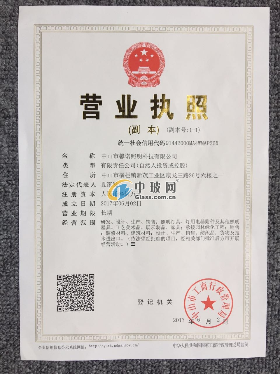 中山市馨諾照明科技有限公司