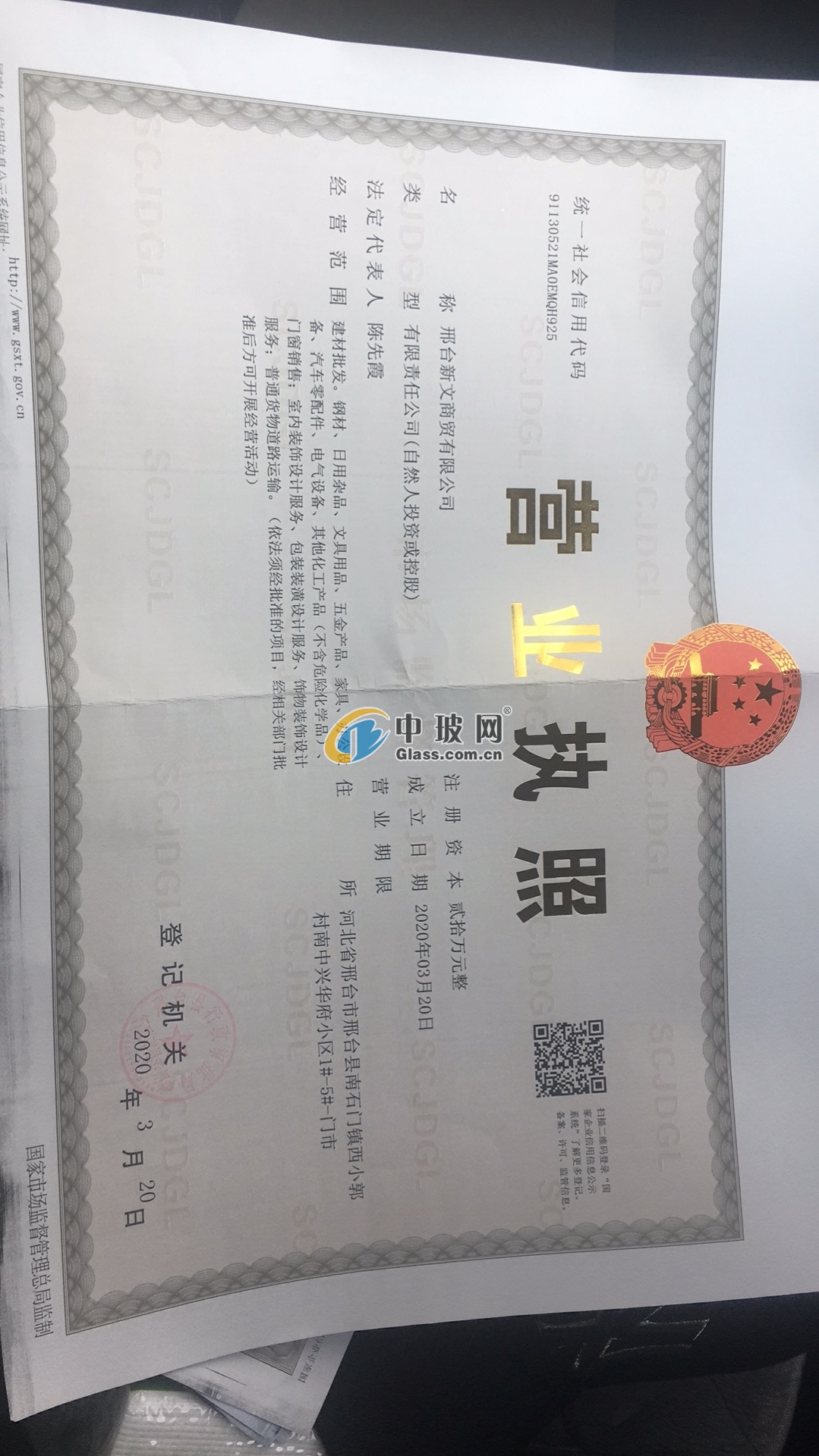 邢臺新文商貿(mào)有限公司