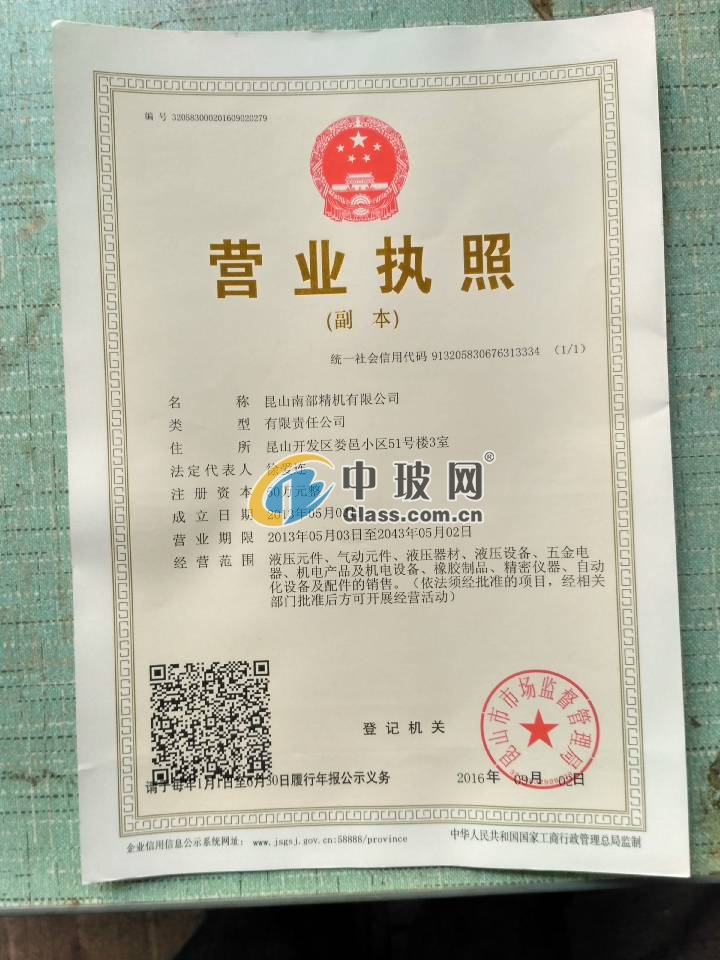 昆山南部精機(jī)有限公司