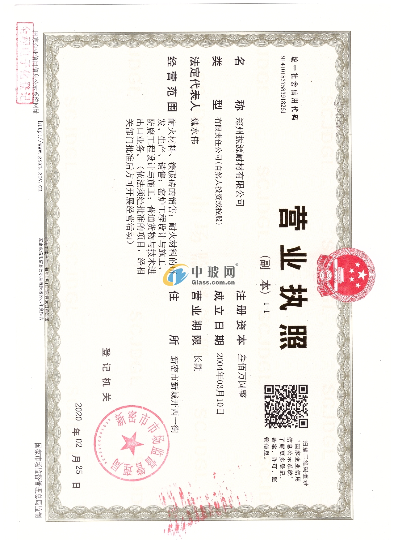 鄭州振源耐材有限公司