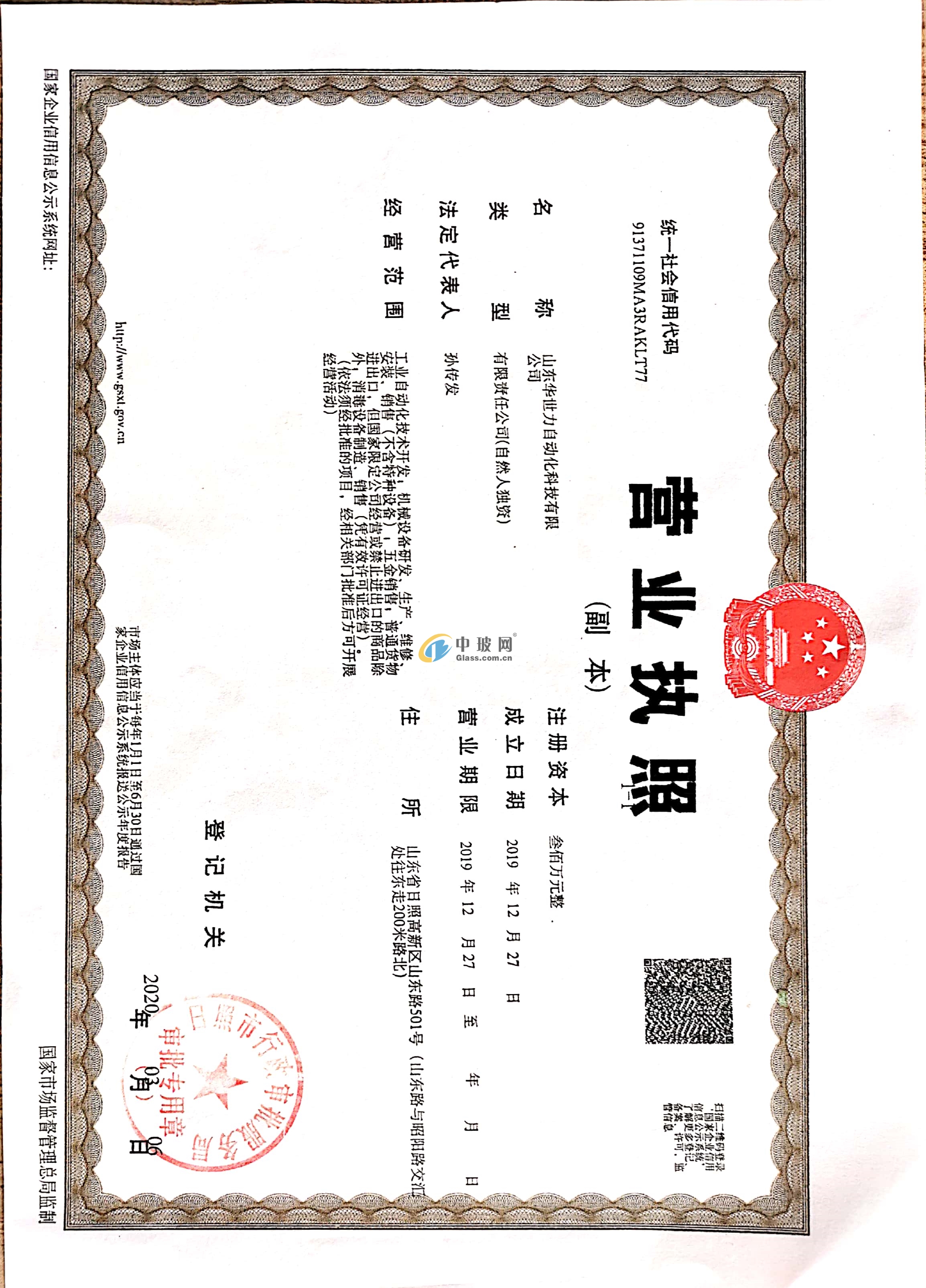 山東華世力自動化有限公司