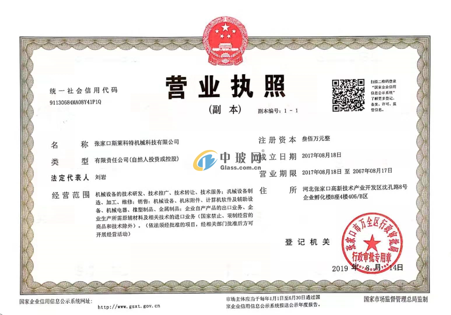 張家口斯萊科特機械科技有限公司