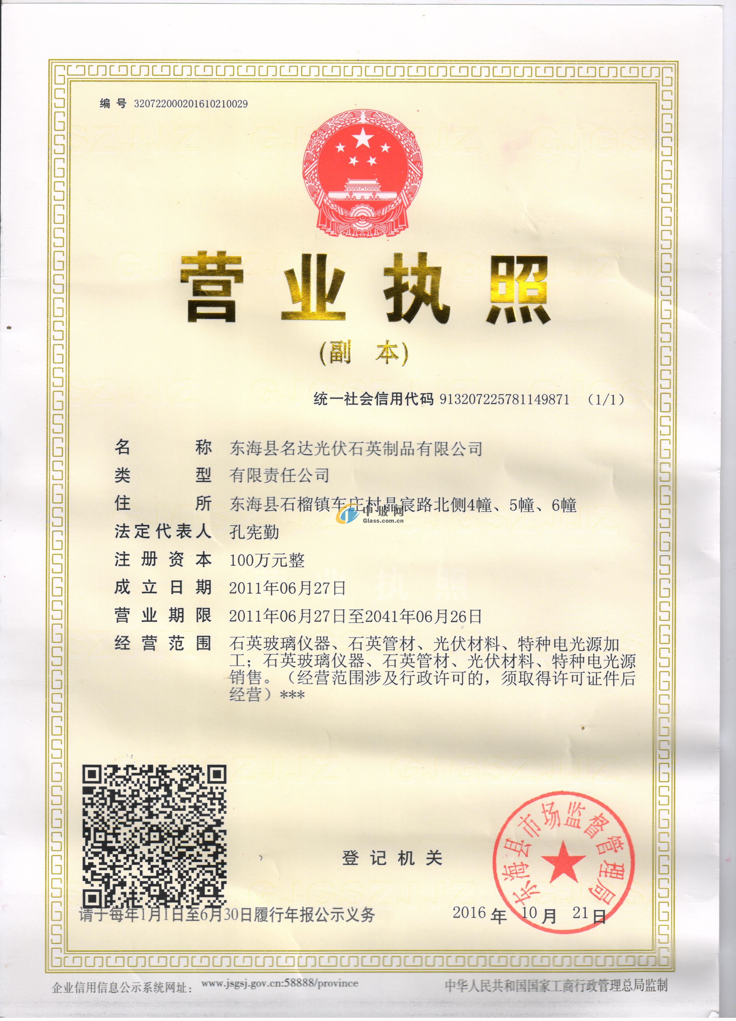 東?？h名達(dá)光伏石英制品有限公司