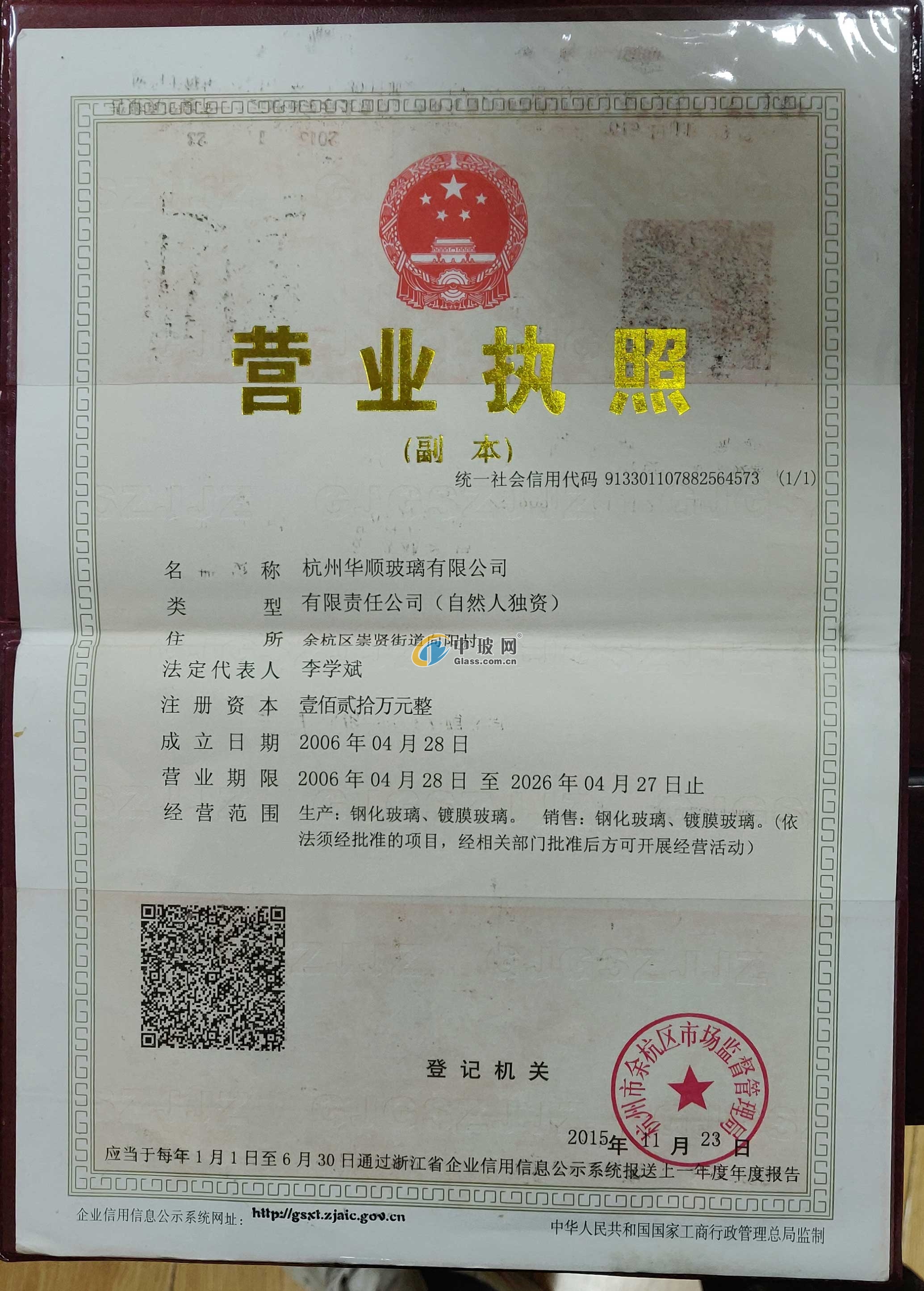 杭州華順玻璃有限公司