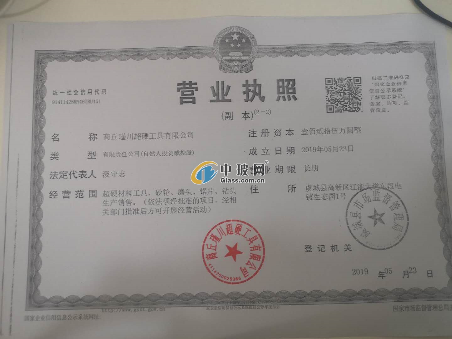 商丘瑾川超硬工具有限公司