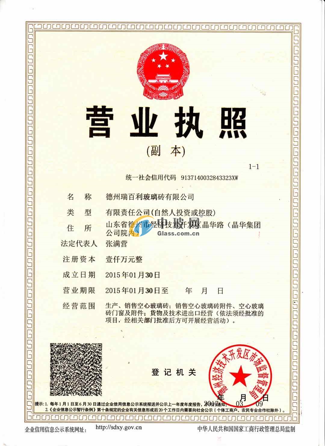 德州晶華集團有限公司
