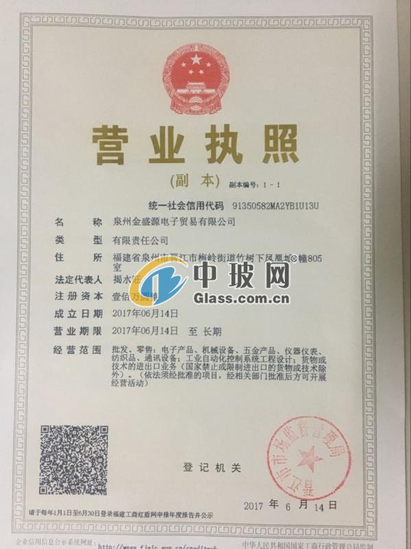 泉州金盛源電子貿(mào)易有限公司