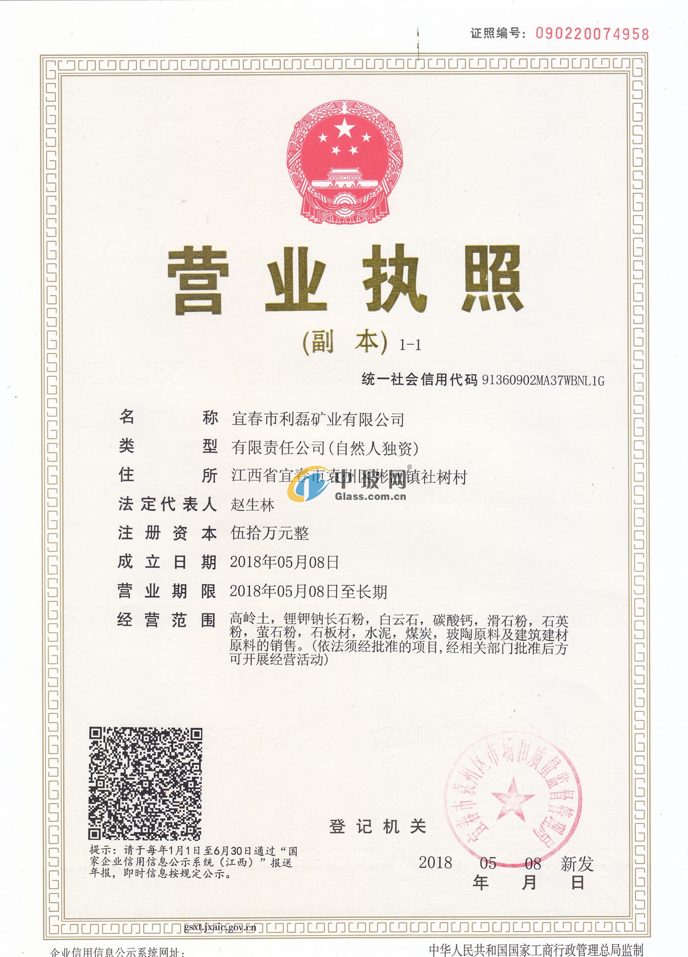 宜春市利磊礦業(yè)有限公司