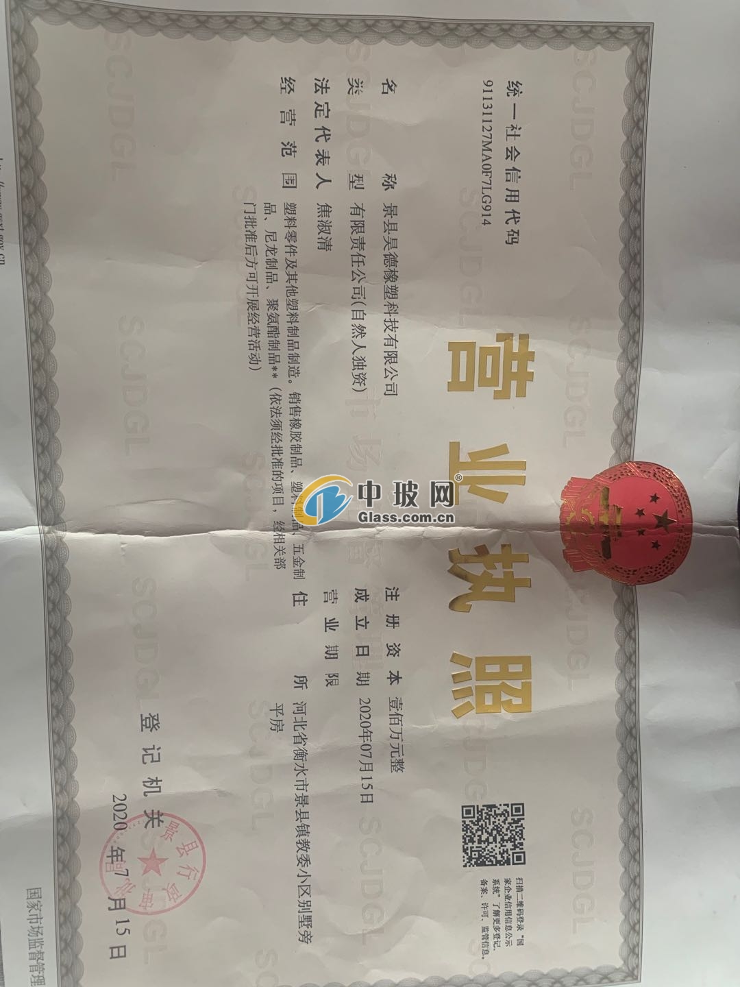 景縣昊德橡塑科技有限公司