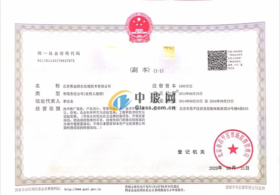 北京萊金源水處理技術有限公司