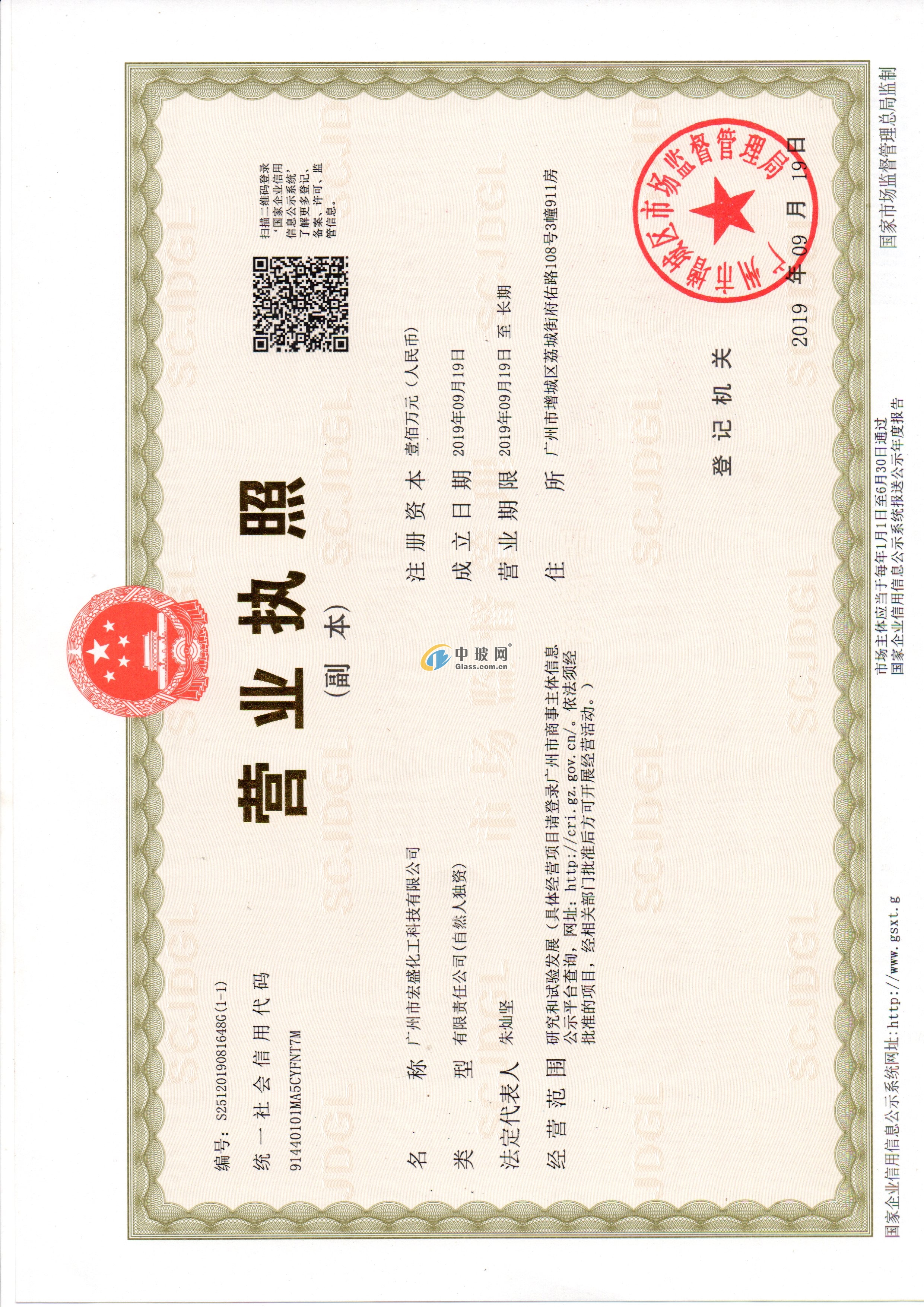 廣州市宏盛化工科技有限公司