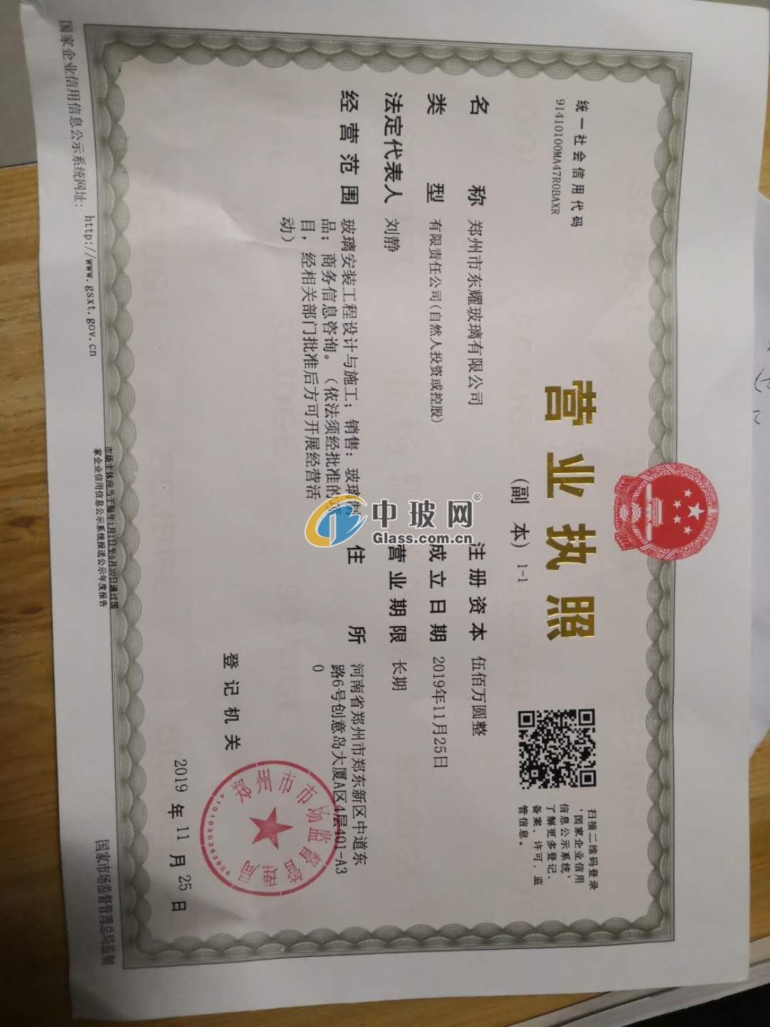 鄭州市東耀玻璃有限公司