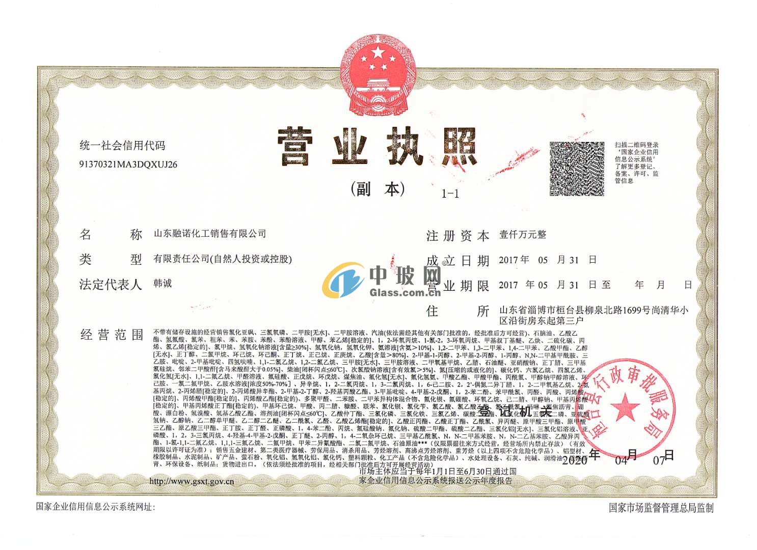 山東融諾化工銷售有限公司