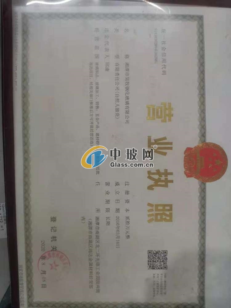 湘潭市昊牧鋼化玻璃有限公司