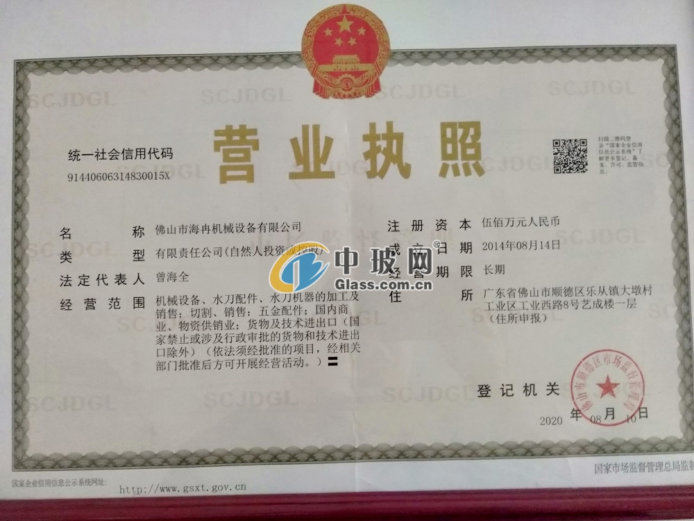 佛山市海冉機(jī)械設(shè)備有限公司