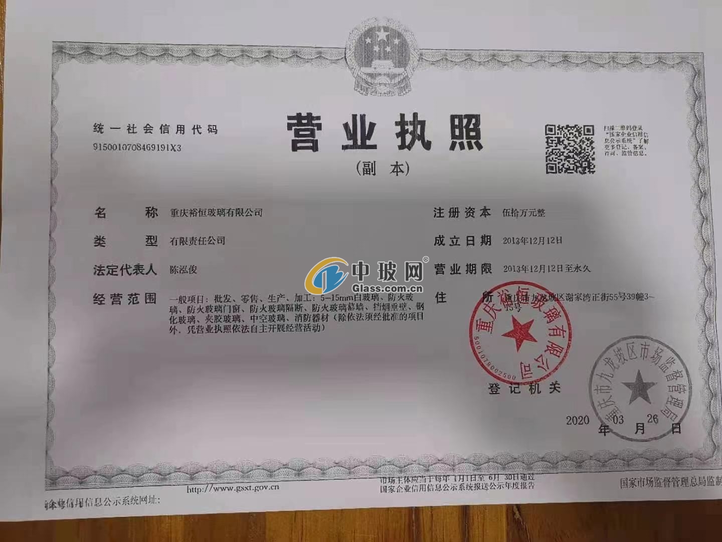 重慶裕之恒玻璃有限公司