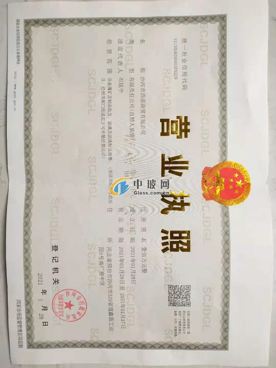 沙河市浩諾商貿(mào)有限公司